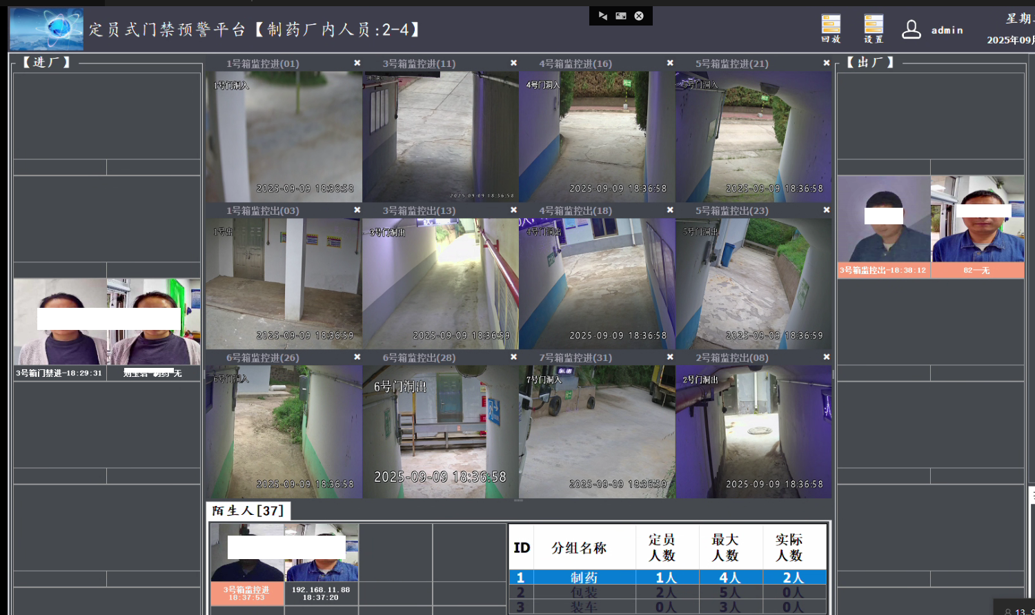 非配合式人臉識別民爆定員門禁系統