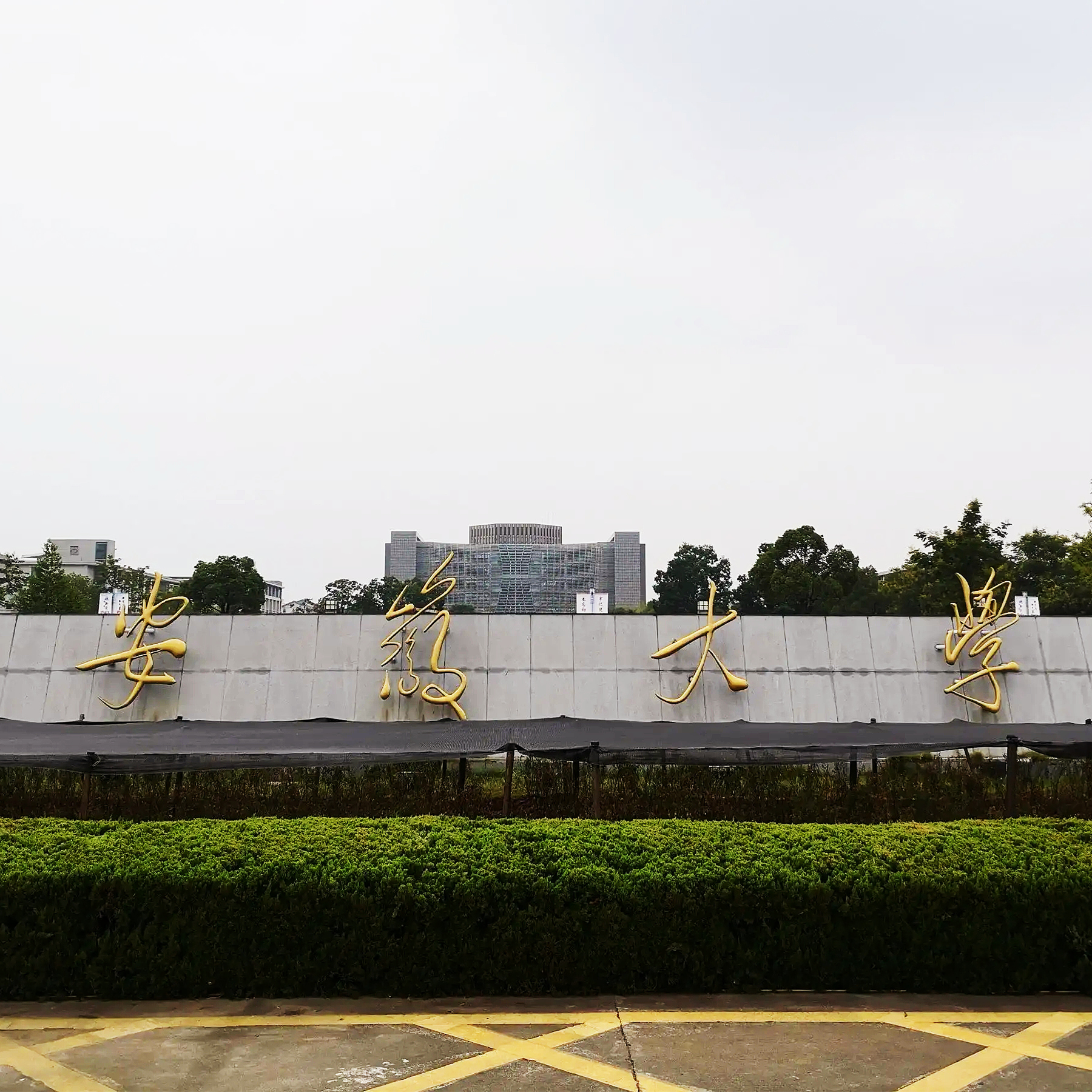 安徽大學主考