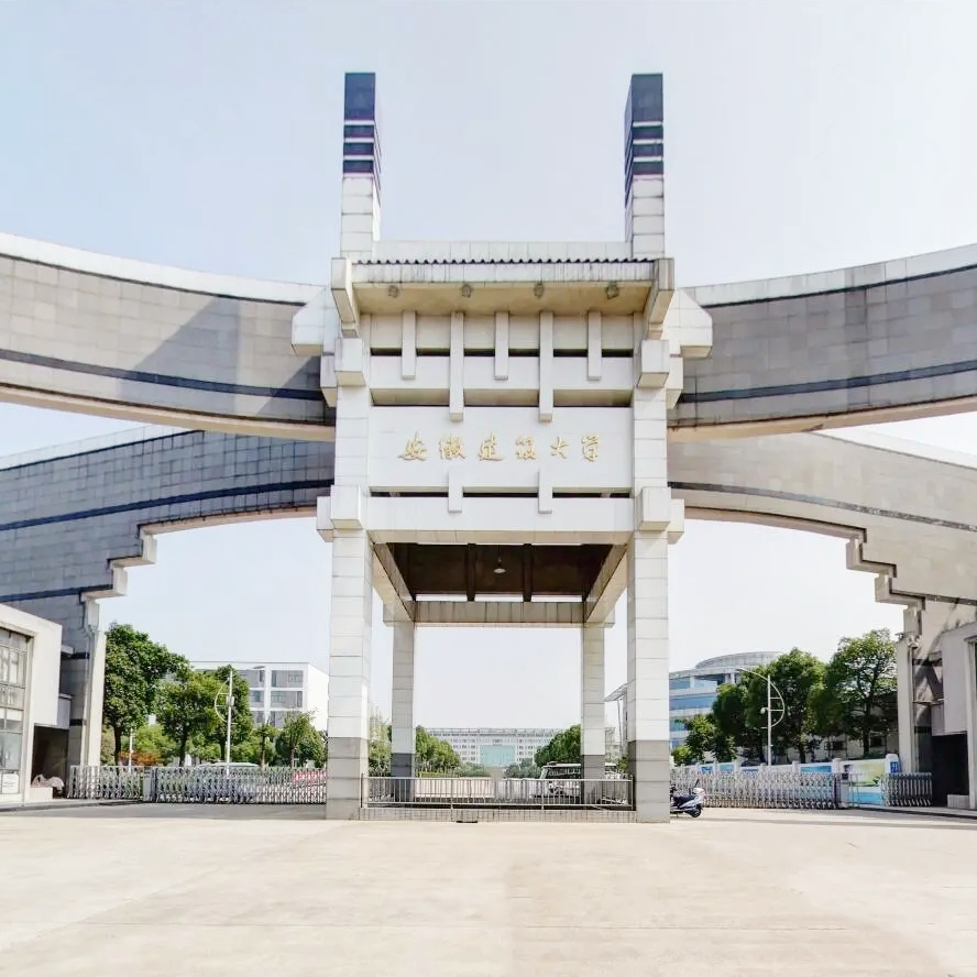 安徽建筑大學主考