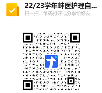 蚌埠醫學院2022-2023學年護理自學考試本科、專科實踐環節考核報名通知(圖1)