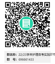 蚌埠醫學院2022-2023學年護理自學考試本科、專科實踐環節考核報名通知(圖2)