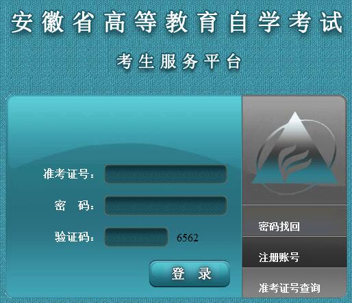 安徽自考準考證打印