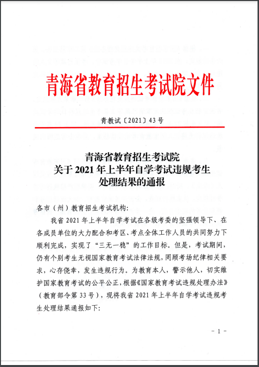 4月份自學考試數百名考生成績被取消?安徽自考網提醒考生誠信考試(圖2)