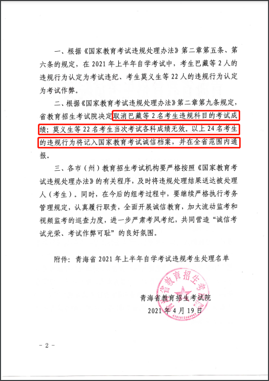4月份自學考試數百名考生成績被取消?安徽自考網提醒考生誠信考試(圖3)