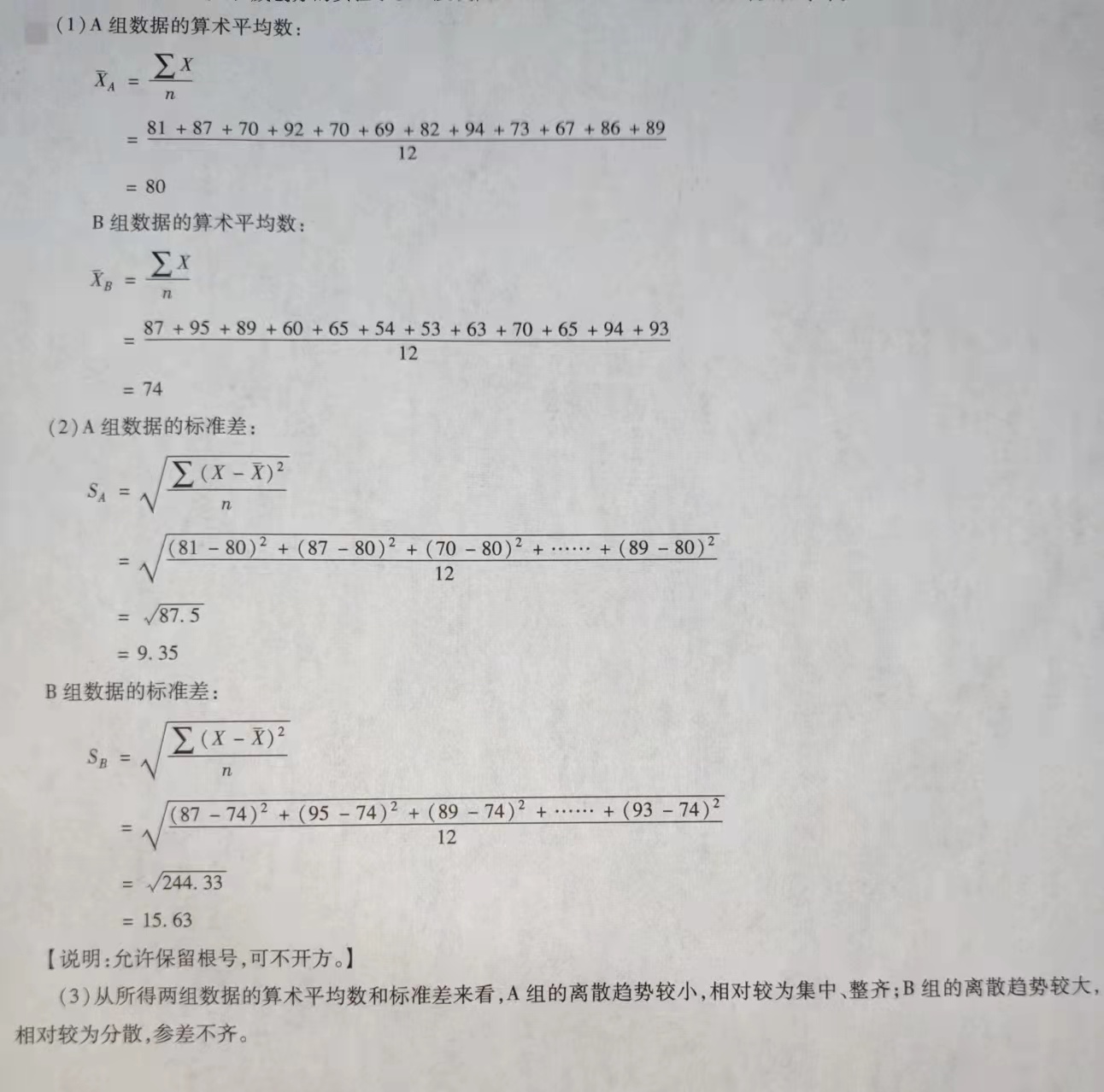 安徽成人自考本科《教育科學研究方法》科目模擬題：對下列兩組數據特征進行描述分析。(圖1)